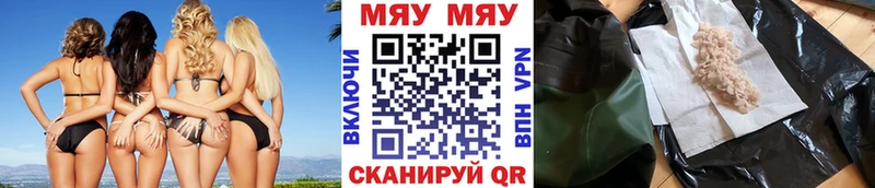 Меф мяу мяу мука Макарьев